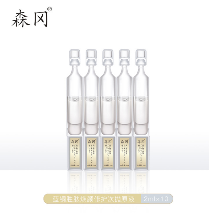 富寶日化森岡藍(lán)銅勝肽煥顏修護(hù)次拋精華液廠家供應(yīng)，聯(lián)系客服拿批發(fā)價(jià)